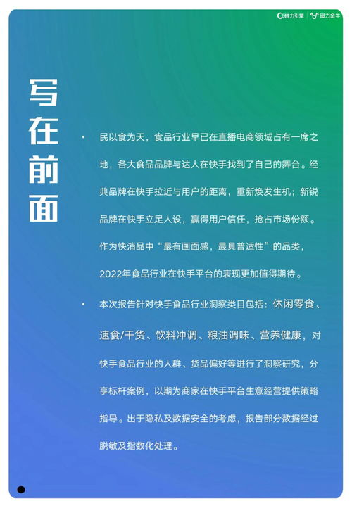 2022快手磁力金牛食品行業(yè)營(yíng)銷洞察報(bào)告